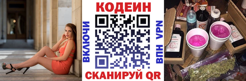 Кодеин Purple Drank  наркотики  Комсомольск 